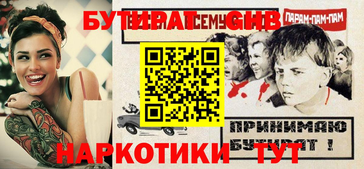 БУТИРАТ жидкий экстази Артём