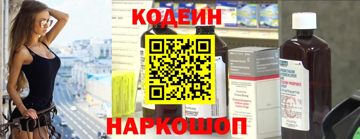 Кодеин напиток Lean (лин) Артём