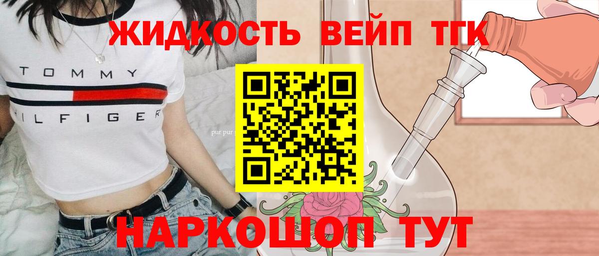 ТГК вейп с тгк Артём